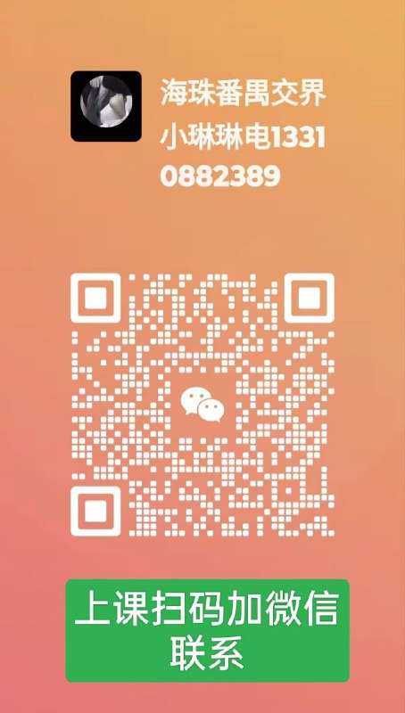 广州番禺小琳琳13310882389