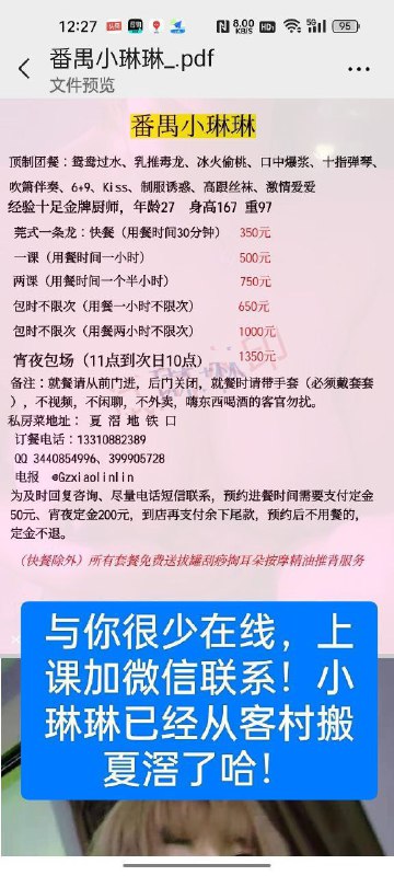 广州番禺小琳琳13310882389