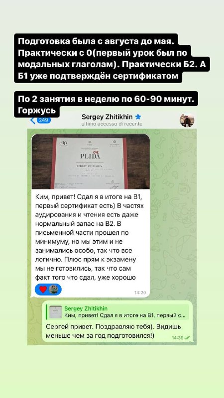 Как Сергей за год получил сертификат …