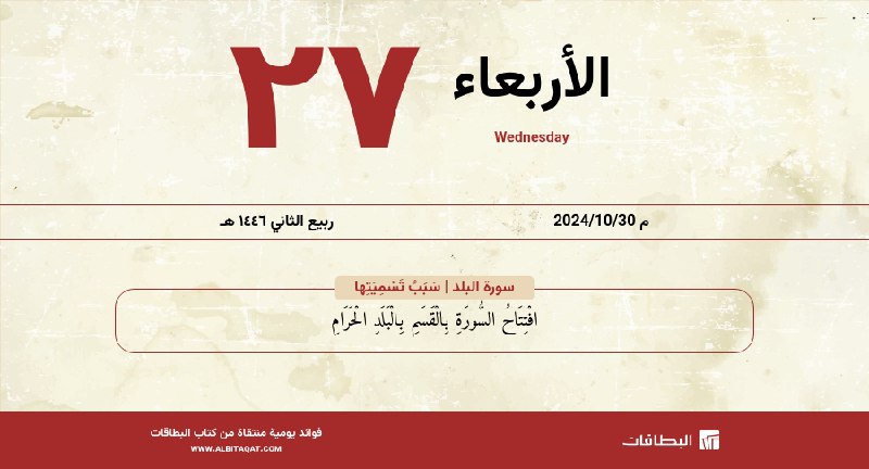 [#التقويم\_الهجري](?q=%23%D8%A7%D9%84%D8%AA%D9%82%D9%88%D9%8A%D9%85_%D8%A7%D9%84%D9%87%D8%AC%D8%B1%D9%8A) ***?***