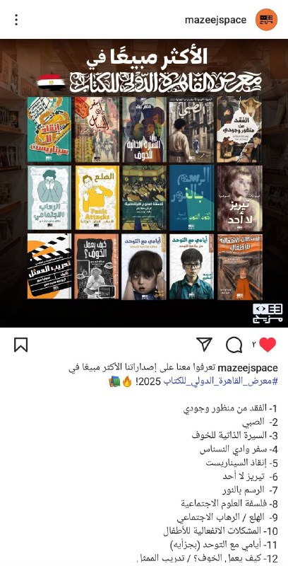 كتابي "إنقاذ السيناريست"، ضمن الأعلى مبيعّا …
