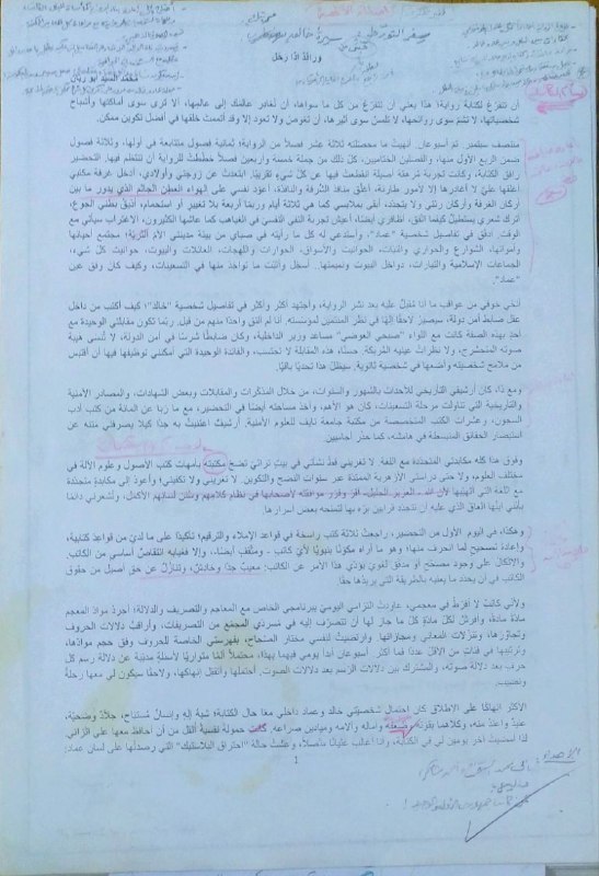 الصفحة الأولى من أحد درافتات روايتي …
