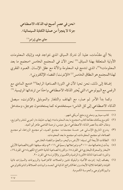 الصفحة الأولى من الفصل الأخير "اِمتزج …