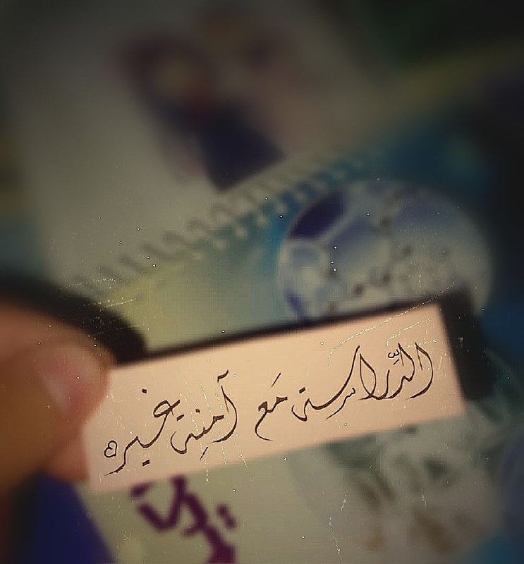 التَّحفيز يلي بيجي علىٰ غفلة ***?******?***