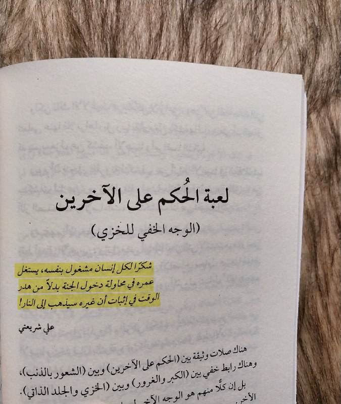 ”‏نحن حين نحكم على الآخرين، إنما …