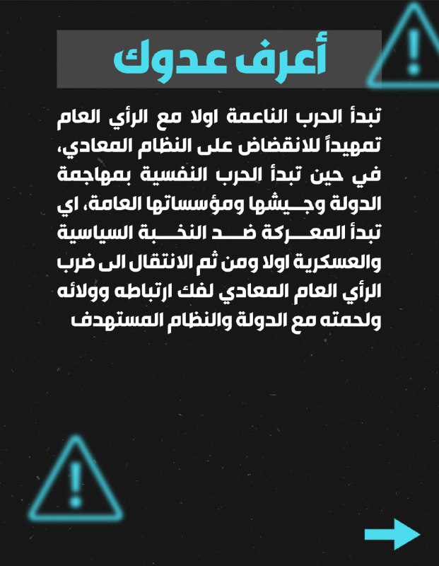 إعرف عدوك