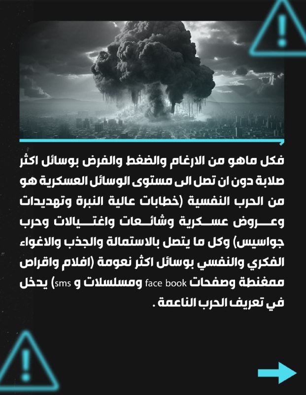 إعرف عدوك