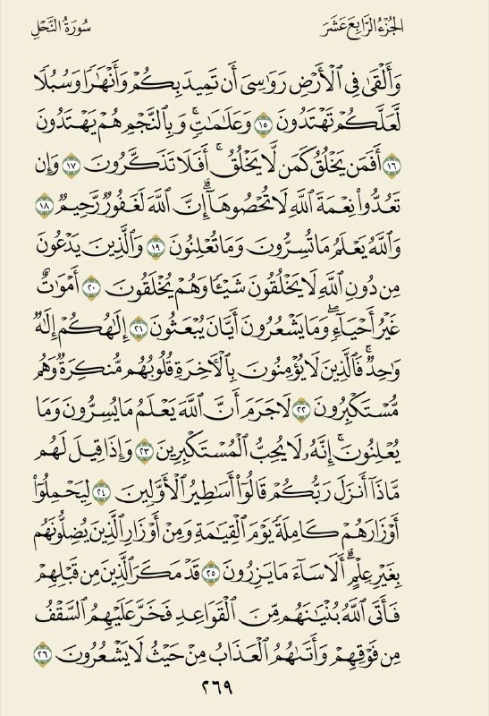 الوِرد اليَومي| ١٣٧ |سورة النَّحل***?***.
