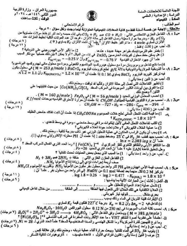 اسئلة الدور الثاني