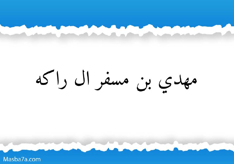 ﴿فَاستَجَبنا لَهُ﴾