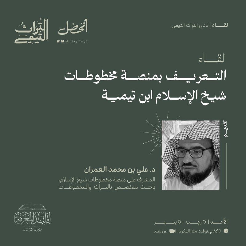 قناة د. علي العمران