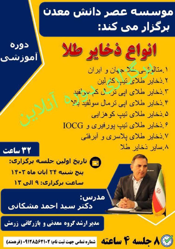 ***?*** **برگزاری دوره آموزشی آنلاین**