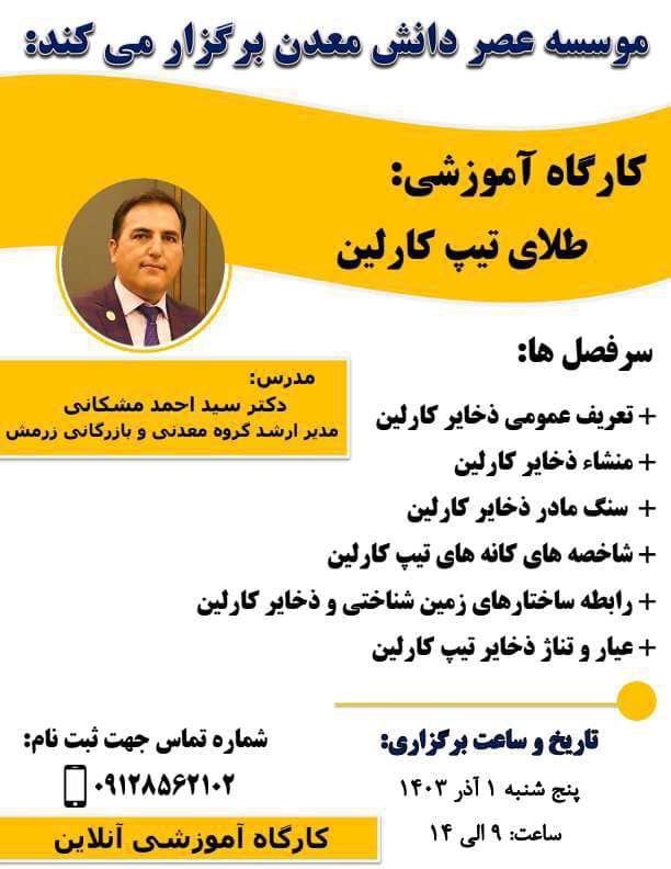***?******?******?***موسسه عصر دانش معدن برگزار می …