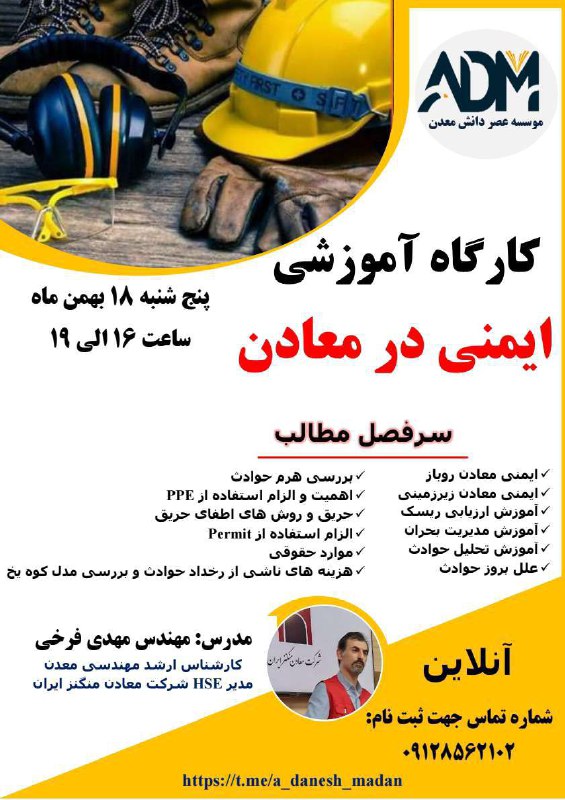 موسسه عصر دانش معدن