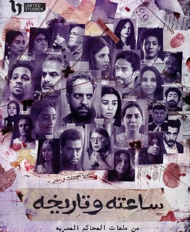 ساعته وتاريخه