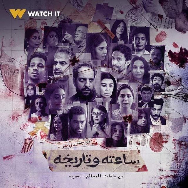 مسلسل الموسم التاني من ساعته و …