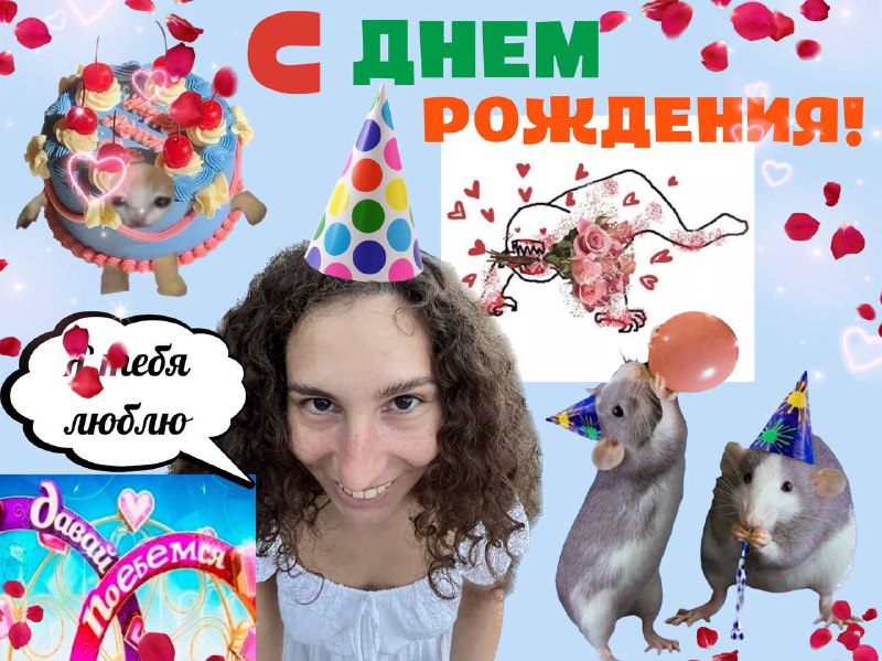 Сегодня день рождение у Влада! ***🥳***