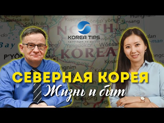 Историк-кореевед **Андрей Николаевич Ланьков**, профессор и …