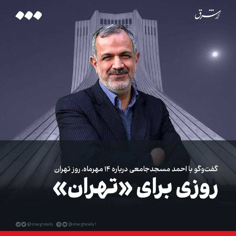 ***?***گفت‌وگو با احمد مسجدجامعی درباره 14 …