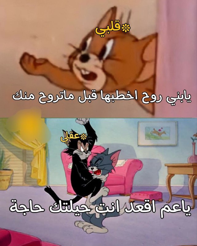 وَقَالَ العَقلُ دَعْهُ وَلَا تَزُرْهُ