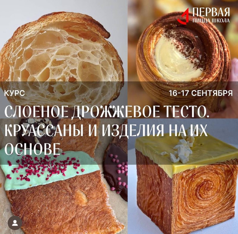 **Очный курс по слойке**