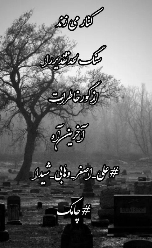 کنار می زند