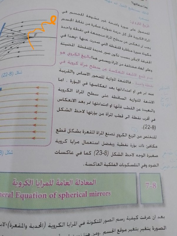 الفيزياء للرابع العلمي