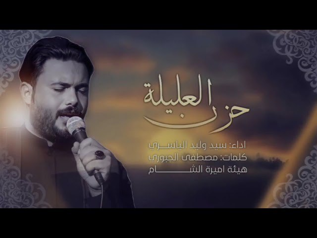 ملا وليد الياسري الكربلائي