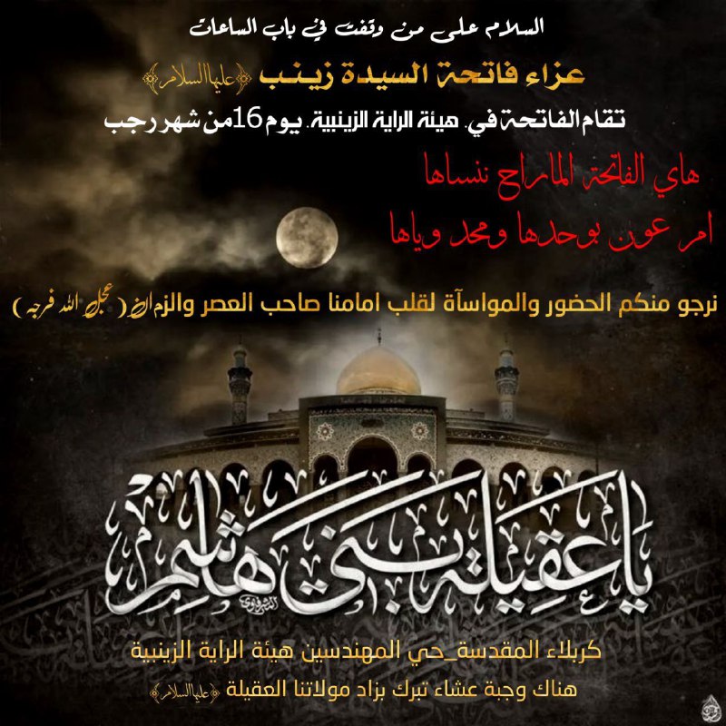 اللهم عجل لوليك المنتقم الفرج