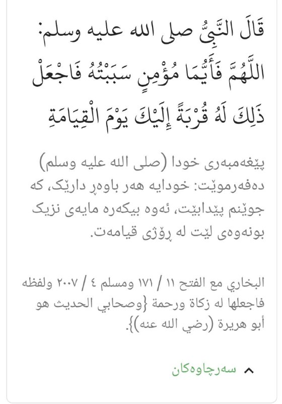 ئەگەر جنێوت دا بەکەسێك.