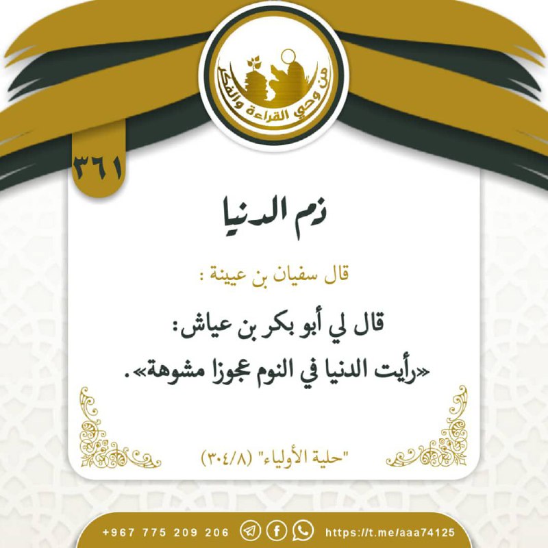 ذم الدنيا
