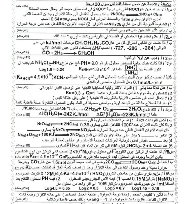الكيمياء مع الأستاذ أمجد الحسناوي