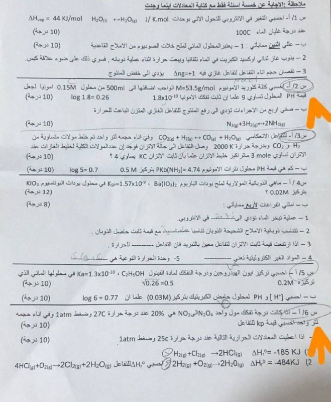 الكيمياء مع الأستاذ أمجد الحسناوي