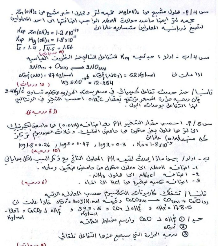 الكيمياء مع الأستاذ أمجد الحسناوي
