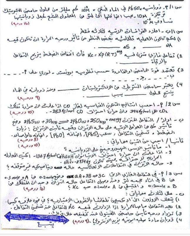 الكيمياء مع الأستاذ أمجد الحسناوي