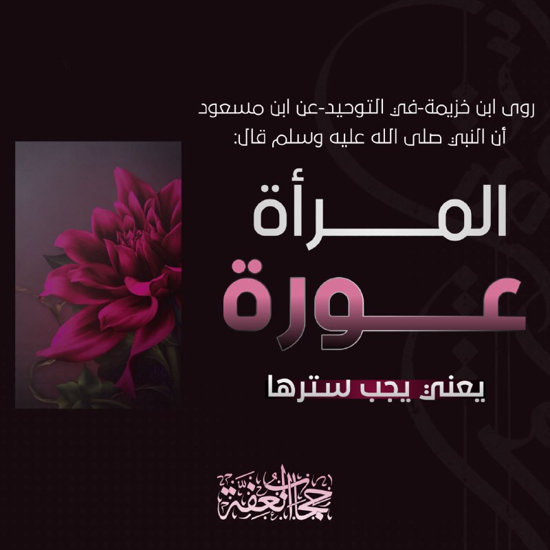 عبق الآثار