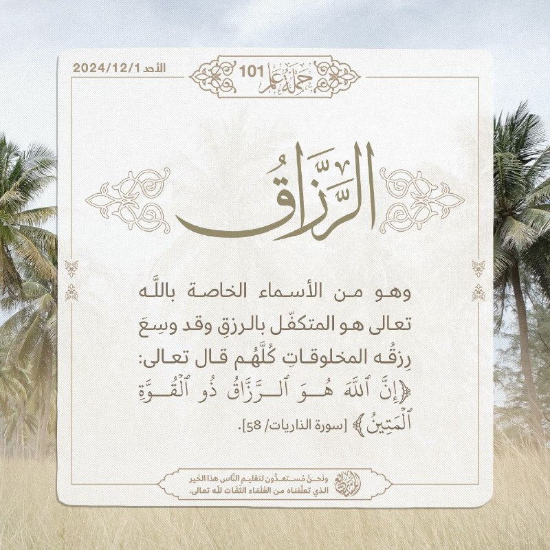 شرح أسماء الله الحسنى