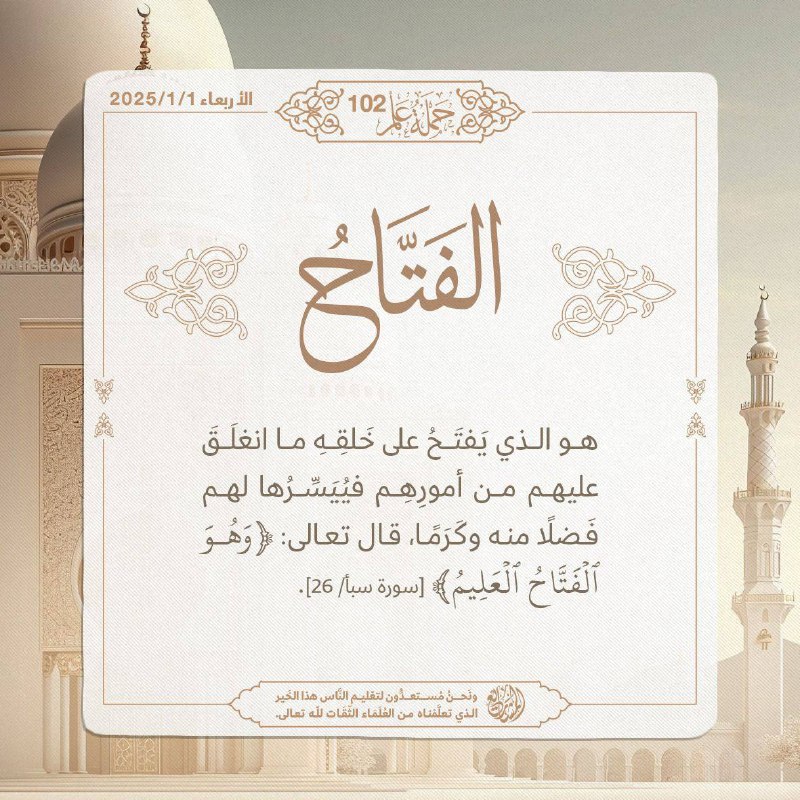 شرح أسماء الله الحسنى