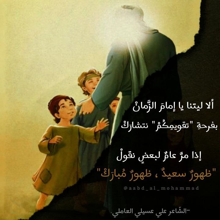 ألا ليتنا يا إمامَ الزَّمانْ
