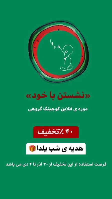 دوره ی آنلاین کوچینگ گروهی