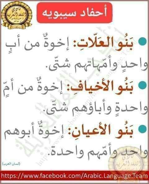 أسرار العربية