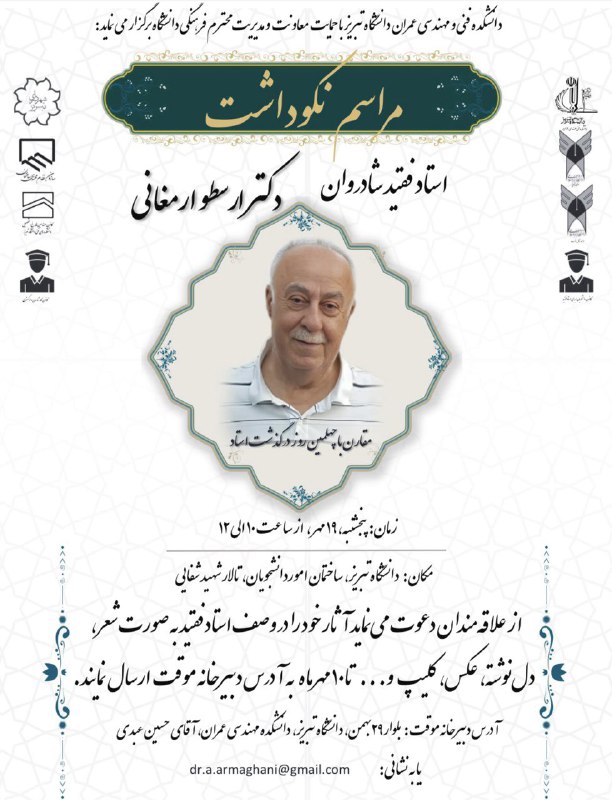 مراسم نکوداشتِ زنده یاد دکتر ارسطو …