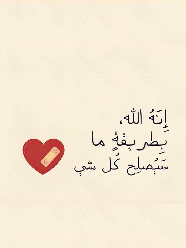 ‏اِطْمَئِنْ ***❤️***