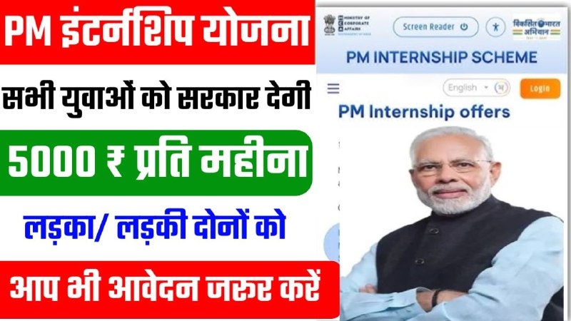 *PM Internship Yojana 2024: कक्षा 10वीं …