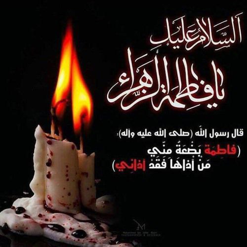 **نتقدم بأحرّ التعازي الى رسول الله …