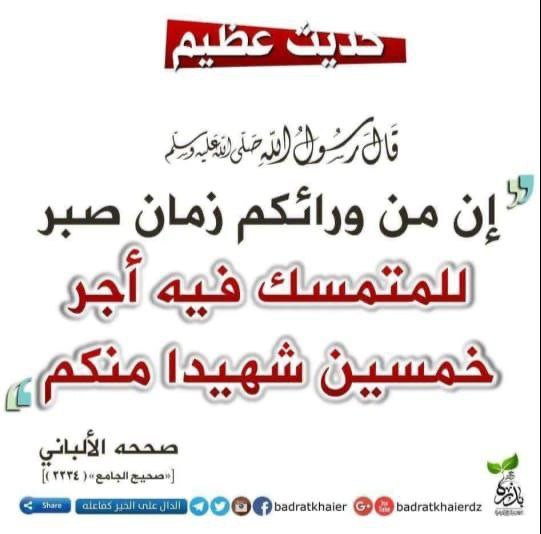 *أجر خمسين شهيداً ، من صحابة …