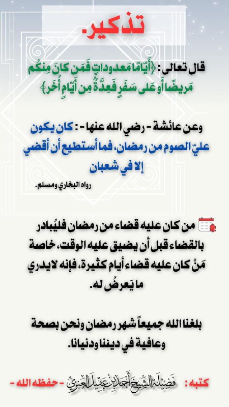 قناة الشيخ أحمد بن عقيل العنزي