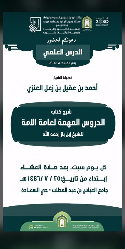 قناة الشيخ أحمد بن عقيل العنزي