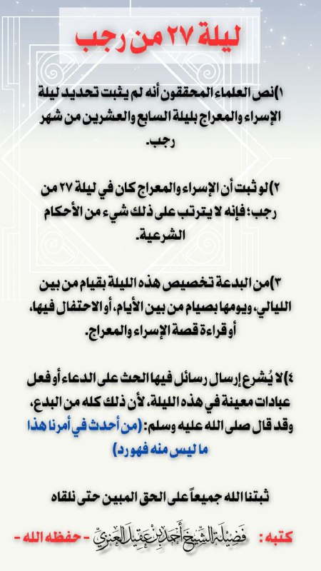 قناة الشيخ أحمد بن عقيل العنزي