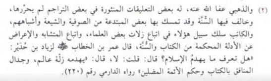 الشيخ فهد الفهيد عن الحافظ الذهبي …